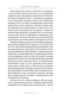 Почему Вселенная не может существовать без Бога? Мой ответ воинствующему атеизму, лженауке и заблуждениям Ричарда Докинза — Дипак Чопра #16