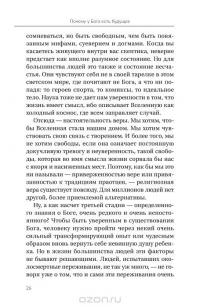 Почему Вселенная не может существовать без Бога? Мой ответ воинствующему атеизму, лженауке и заблуждениям Ричарда Докинза — Дипак Чопра #17