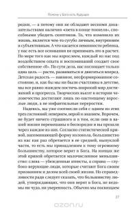 Почему Вселенная не может существовать без Бога? Мой ответ воинствующему атеизму, лженауке и заблуждениям Ричарда Докинза — Дипак Чопра #18