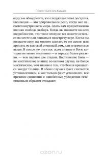 Почему Вселенная не может существовать без Бога? Мой ответ воинствующему атеизму, лженауке и заблуждениям Ричарда Докинза — Дипак Чопра #20