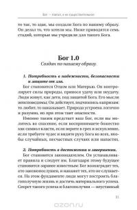 Почему Вселенная не может существовать без Бога? Мой ответ воинствующему атеизму, лженауке и заблуждениям Ричарда Докинза — Дипак Чопра #22