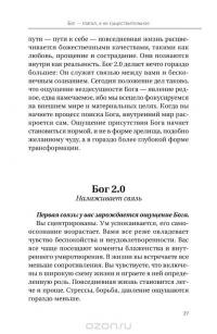 Почему Вселенная не может существовать без Бога? Мой ответ воинствующему атеизму, лженауке и заблуждениям Ричарда Докинза — Дипак Чопра #30