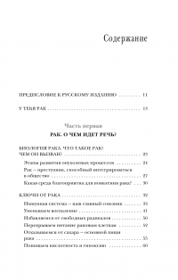 Мои рецепты от рака. Опыт врача, победившего онкологию — Одиле Фернандес #3