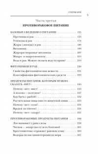 Мои рецепты от рака. Опыт врача, победившего онкологию — Одиле Фернандес #5