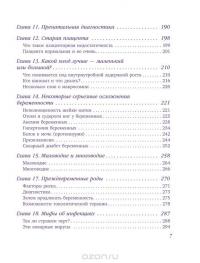 9 месяцев счастья. Настольное пособие для беременных женщин — Елена Березовская #5