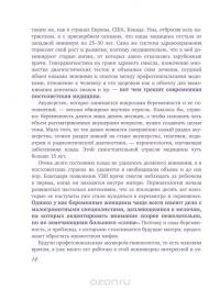 9 месяцев счастья. Настольное пособие для беременных женщин — Елена Березовская #12