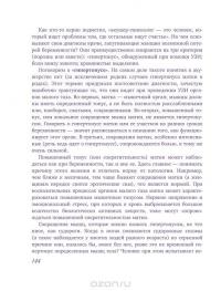 9 месяцев счастья. Настольное пособие для беременных женщин — Елена Березовская #18