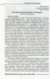 Психоаналіз №1 (16) 2012. Homo Interruptus — Виктор Мазин, Светлана Уварова, Серж Лесур, Сержио Бенвенуто, Александр Черноглазов, Айтен Юран, Нина Савченкова, Елена Барбарова #4