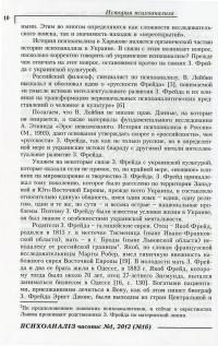 Психоаналіз №1 (16) 2012. Homo Interruptus — Виктор Мазин, Светлана Уварова, Серж Лесур, Сержио Бенвенуто, Александр Черноглазов, Айтен Юран, Нина Савченкова, Елена Барбарова #6