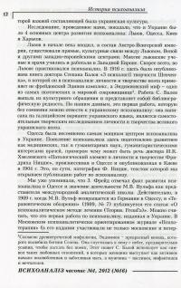 Психоаналіз №1 (16) 2012. Homo Interruptus — Виктор Мазин, Светлана Уварова, Серж Лесур, Сержио Бенвенуто, Александр Черноглазов, Айтен Юран, Нина Савченкова, Елена Барбарова #8