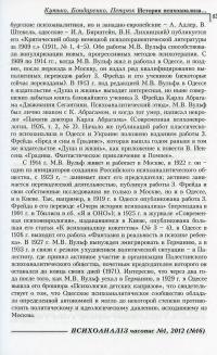 Психоаналіз №1 (16) 2012. Homo Interruptus — Виктор Мазин, Светлана Уварова, Серж Лесур, Сержио Бенвенуто, Александр Черноглазов, Айтен Юран, Нина Савченкова, Елена Барбарова #9