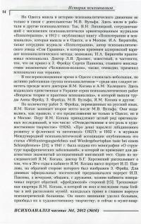 Психоаналіз №1 (16) 2012. Homo Interruptus — Виктор Мазин, Светлана Уварова, Серж Лесур, Сержио Бенвенуто, Александр Черноглазов, Айтен Юран, Нина Савченкова, Елена Барбарова #10