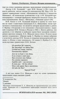 Психоаналіз №1 (16) 2012. Homo Interruptus — Виктор Мазин, Светлана Уварова, Серж Лесур, Сержио Бенвенуто, Александр Черноглазов, Айтен Юран, Нина Савченкова, Елена Барбарова #11