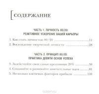 Успех по принципу 80/20. Как построить карьеру и бизнес, используя ваши лучшие 20% — Ричард Кох #2