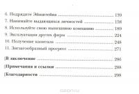 Успех по принципу 80/20. Как построить карьеру и бизнес, используя ваши лучшие 20% — Ричард Кох #3