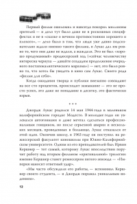 Звездные войны. Тридевятая галактика навсегда — Елена Хаецкая #10