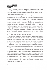 Звездные войны. Тридевятая галактика навсегда — Елена Хаецкая #16