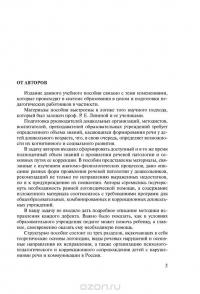 Основы дошкольной логопедии — Татьяна Филичева, Ольга Орлова, Татьяна Туманова, Татьяна Волосовец, Елена Кутепова #4