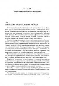 Основы дошкольной логопедии — Татьяна Филичева, Ольга Орлова, Татьяна Туманова, Татьяна Волосовец, Елена Кутепова #6