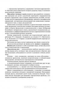 Основы дошкольной логопедии — Татьяна Филичева, Ольга Орлова, Татьяна Туманова, Татьяна Волосовец, Елена Кутепова #8