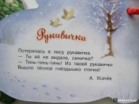 Рукавички — Андрей Усачев, В. Степанов, Михаил Яснов, Зинаида Александрова, Нина Саконская, Ольга Высотская #27