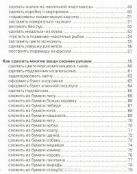 Как это сделать? 555 самоучителей для мальчиков — Ксения Аниашвили, Любовь Вайткене, Руслан Зуенок, Елена Карнилович, Андрей Мерников, Александра Струк #3