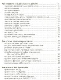 Как это сделать? 555 самоучителей для мальчиков — Ксения Аниашвили, Любовь Вайткене, Руслан Зуенок, Елена Карнилович, Андрей Мерников, Александра Струк #5