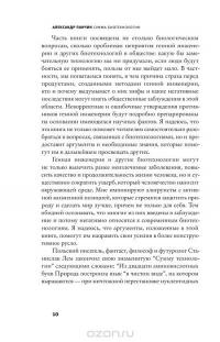 Сумма биотехнологии. Руководство по борьбе с мифами о генетической модификации растений, животных и людей — Александр Панчин #5