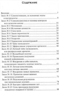 99 законов богатства и успеха — Андрей Парабеллум, Александр Белановский, Алла Фолсом #2