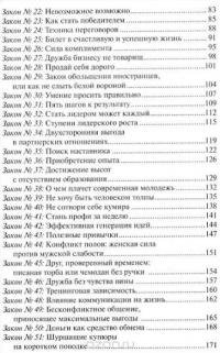 99 законов богатства и успеха — Андрей Парабеллум, Александр Белановский, Алла Фолсом #3