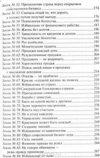 99 законов богатства и успеха — Андрей Парабеллум, Александр Белановский, Алла Фолсом #4