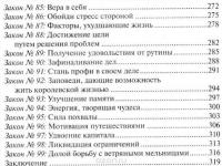 99 законов богатства и успеха — Андрей Парабеллум, Александр Белановский, Алла Фолсом #5