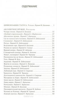 Абсолютное оружие — Роберт Шекли #2