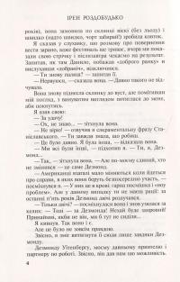 Гудзик - 2. Десять років по тому — Ирэн Роздобудько #5