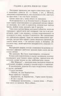 Гудзик - 2. Десять років по тому — Ирэн Роздобудько #6