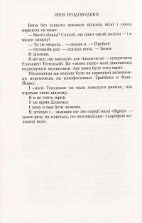 Гудзик - 2. Десять років по тому — Ирэн Роздобудько #7
