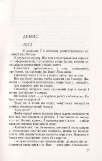 Гудзик - 2. Десять років по тому — Ирэн Роздобудько #8