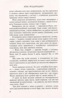 Гудзик - 2. Десять років по тому — Ирэн Роздобудько #9