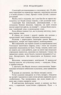 Гудзик - 2. Десять років по тому — Ирэн Роздобудько #11