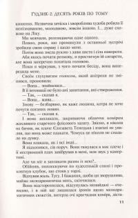 Гудзик - 2. Десять років по тому — Ирэн Роздобудько #12