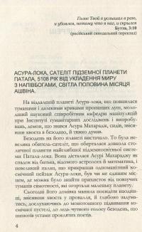 Остання любов Асури Махараджа — Любко Дереш #3