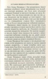Остання любов Асури Махараджа — Любко Дереш #4