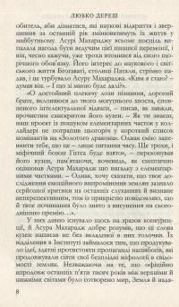 Остання любов Асури Махараджа — Любко Дереш #7