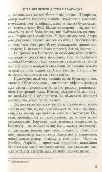 Остання любов Асури Махараджа — Любко Дереш #8
