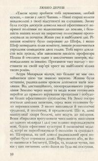 Остання любов Асури Махараджа — Любко Дереш #9