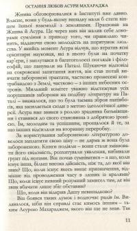 Остання любов Асури Махараджа — Любко Дереш #10
