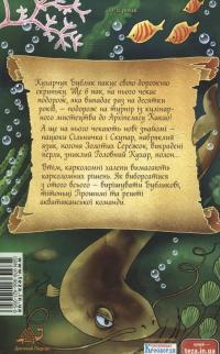 Пригоди кухарчука Бублика — Юлия Галанина #2