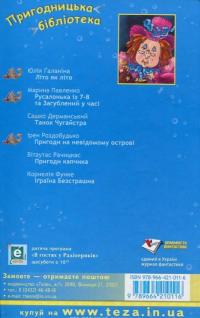 Троє з міста — Юлия Галанина #2