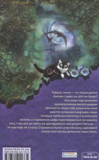 Русалонька із 7-В, або Прокляття роду Кулаківських — Мария Павленко #2