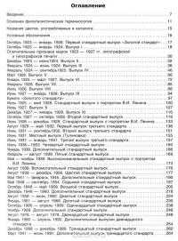 Стандартные почтовые марки СССР. 1923-1991. Специализированный каталог — Александр Повзнер #5